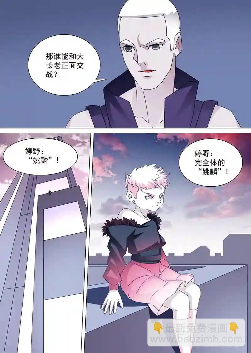 🍣塔奇 守护篇81：到你了！ 第5页