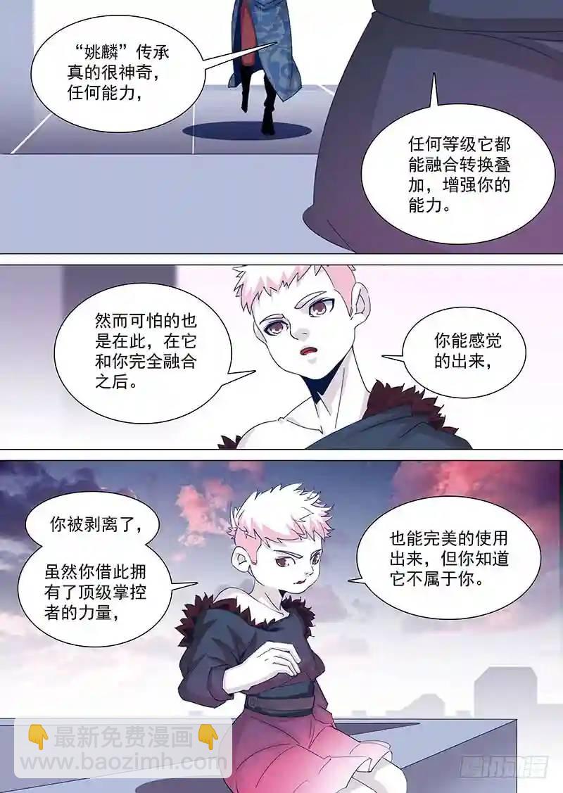🍣塔奇 守护篇81：到你了！ 第6页