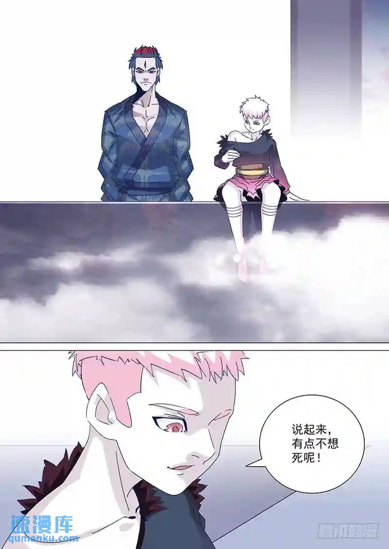 🍣塔奇 守护篇81：到你了！ 第7页