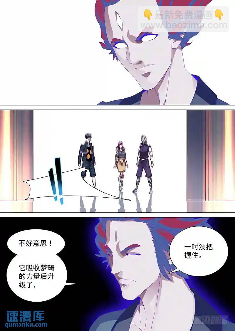 🍣塔奇 守护篇83：零层 第3页