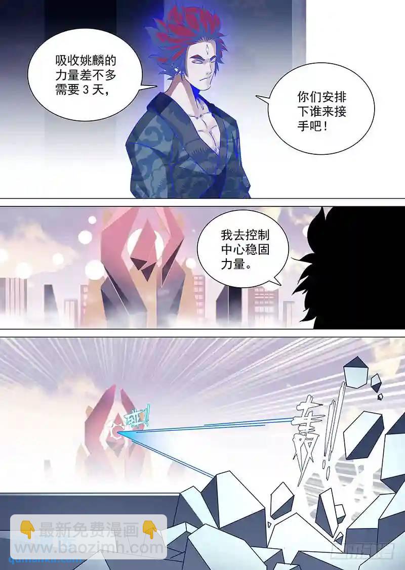 🍣塔奇 守护篇83：零层 第4页