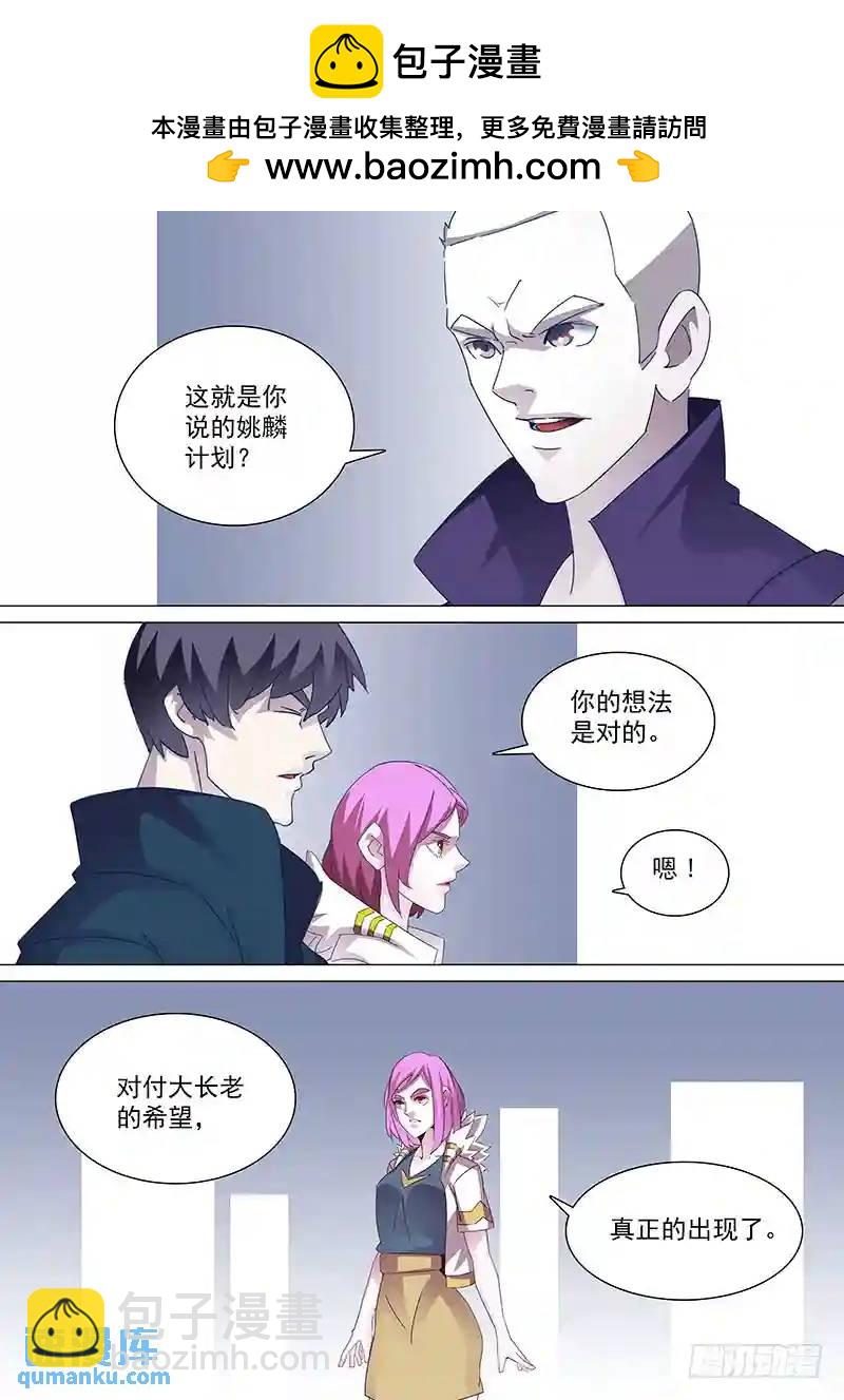 🍣塔奇 守护篇83：零层 第5页