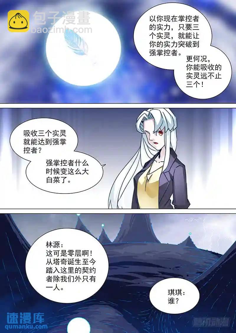 🍣塔奇 守护篇85：希望你说的都是真的 第3页