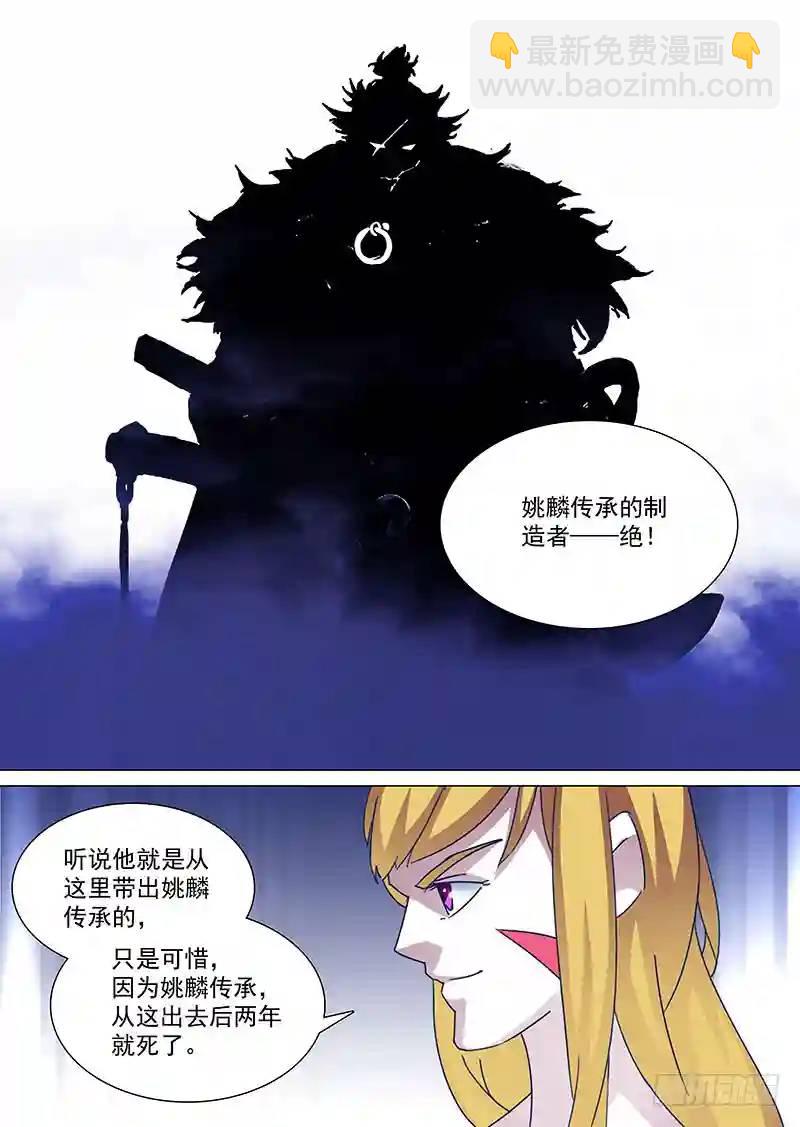 🍣塔奇 守护篇85：希望你说的都是真的 第4页