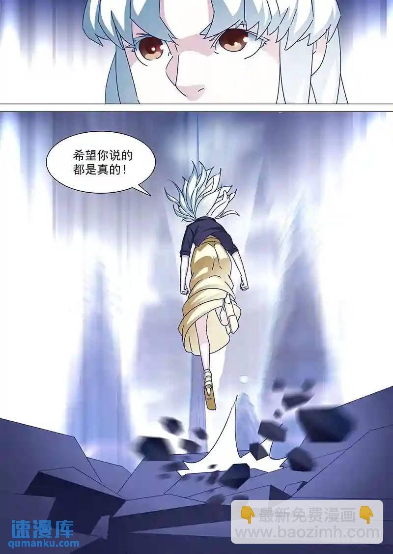 🍣塔奇 守护篇85：希望你说的都是真的 第7页
