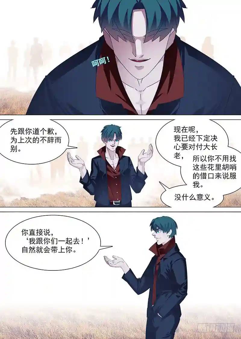 🍣塔奇 守护篇87：私下的沟通 第1页