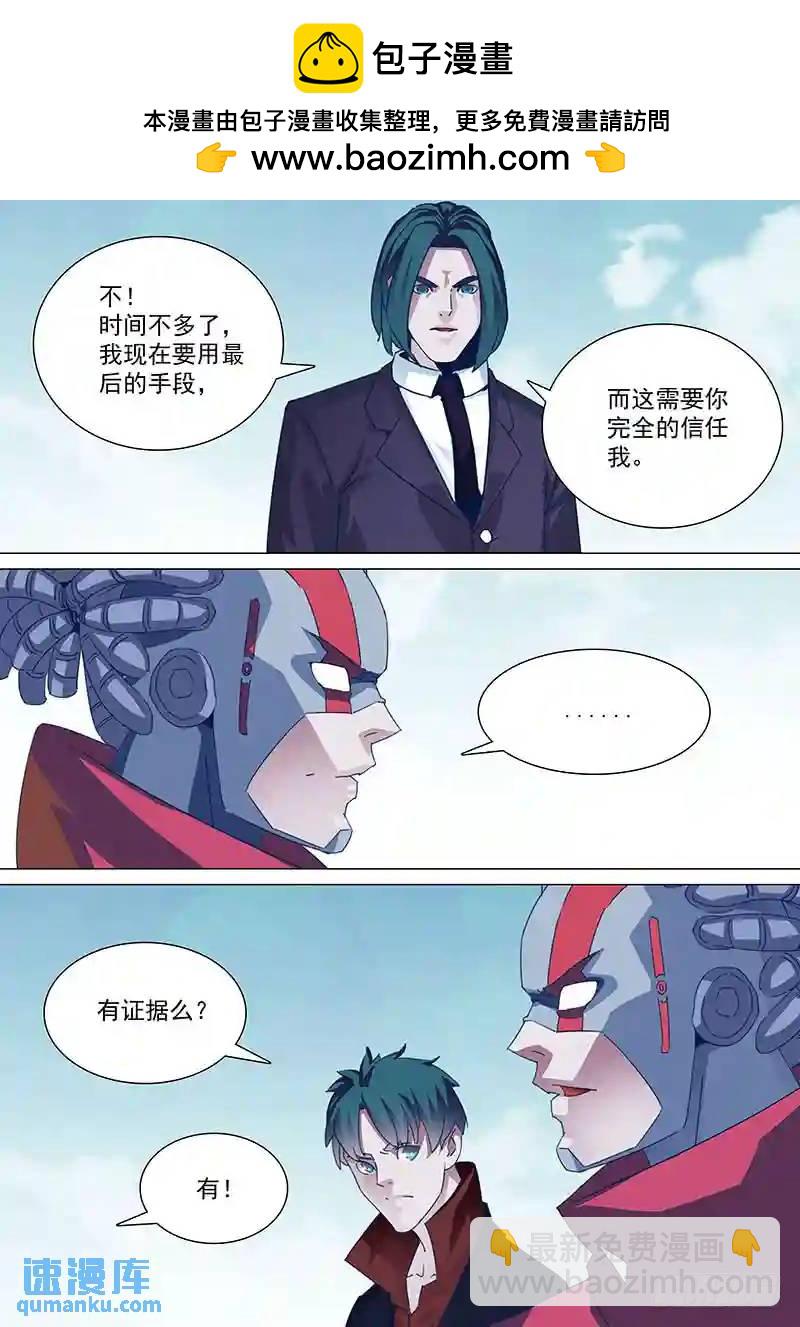 🍣塔奇 守护篇87：私下的沟通 第2页