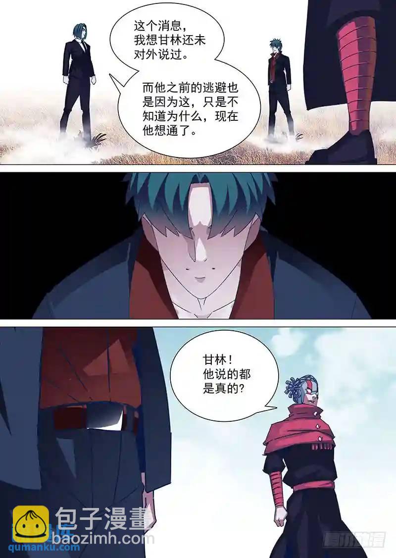 🍣塔奇 守护篇87：私下的沟通 第4页