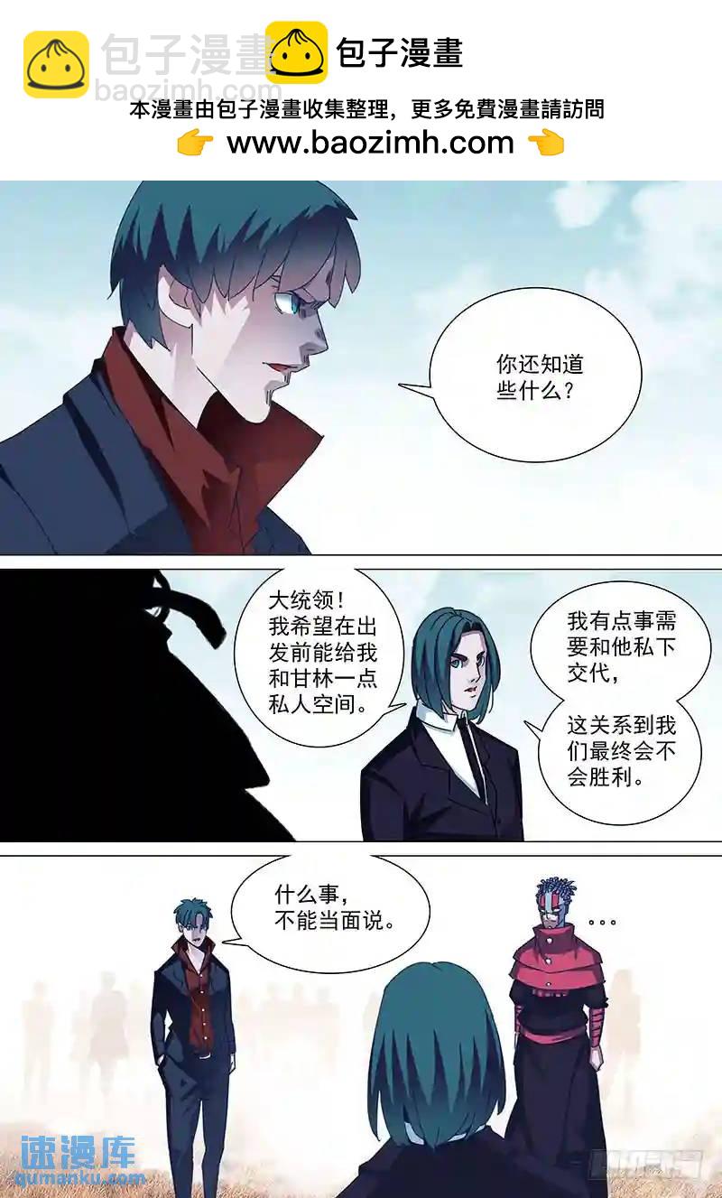 🍣塔奇 守护篇87：私下的沟通 第5页