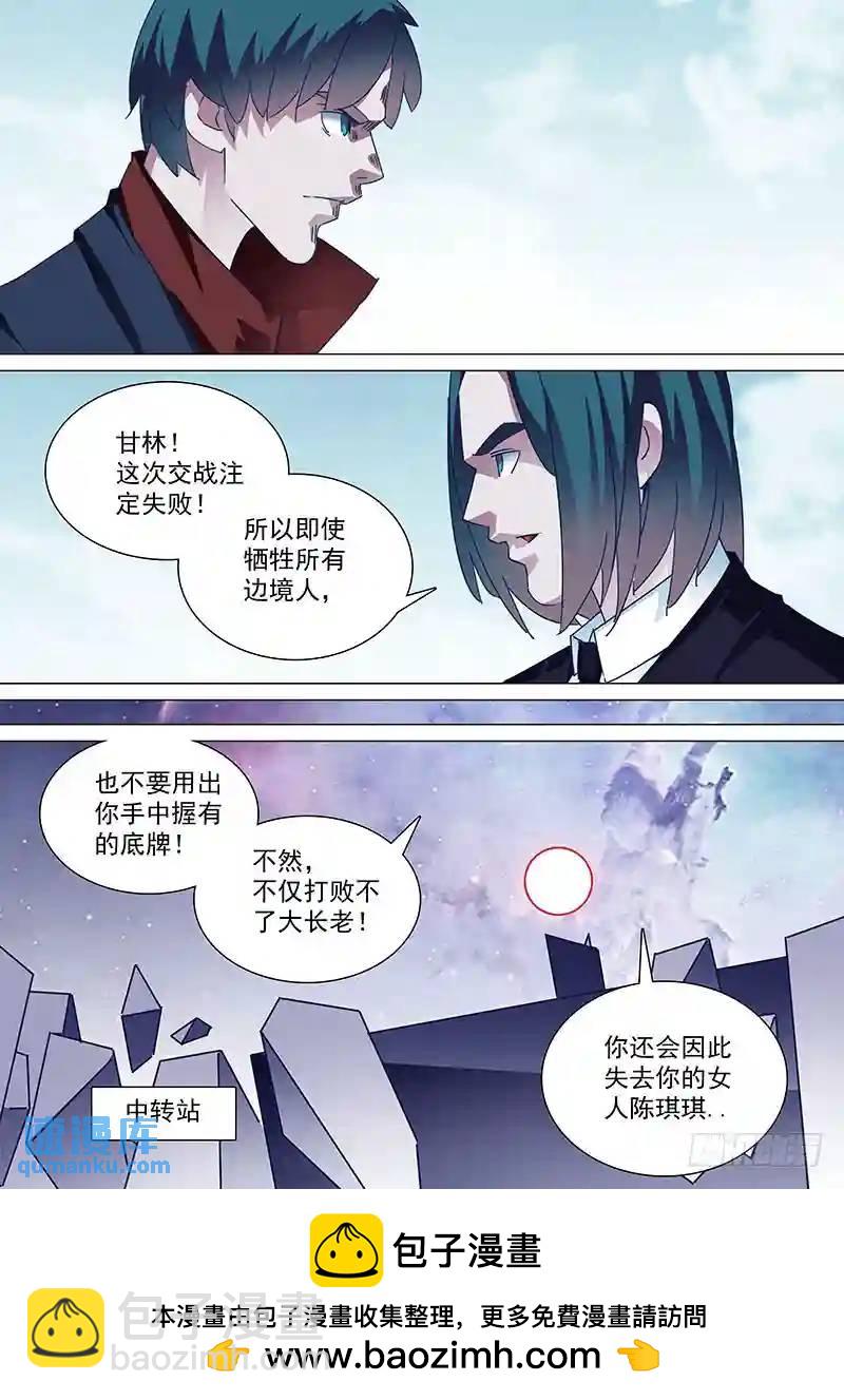 🍣塔奇 守护篇87：私下的沟通 第8页
