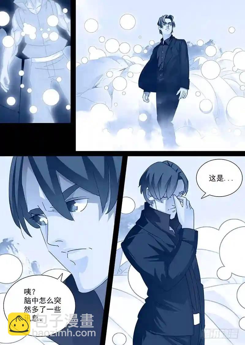 🍣塔奇 守护篇89:守护的代价（二） 第3页