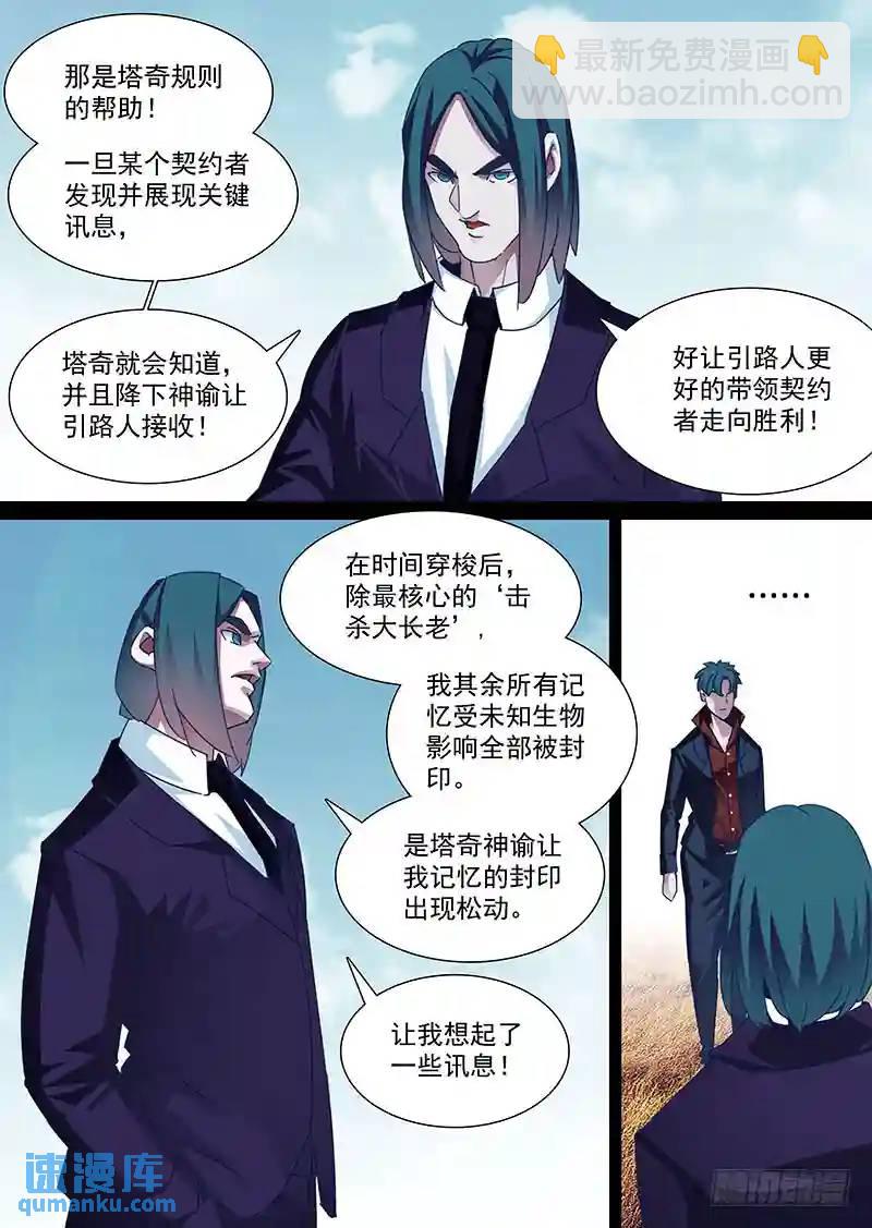 🍣塔奇 守护篇89:守护的代价（二） 第4页