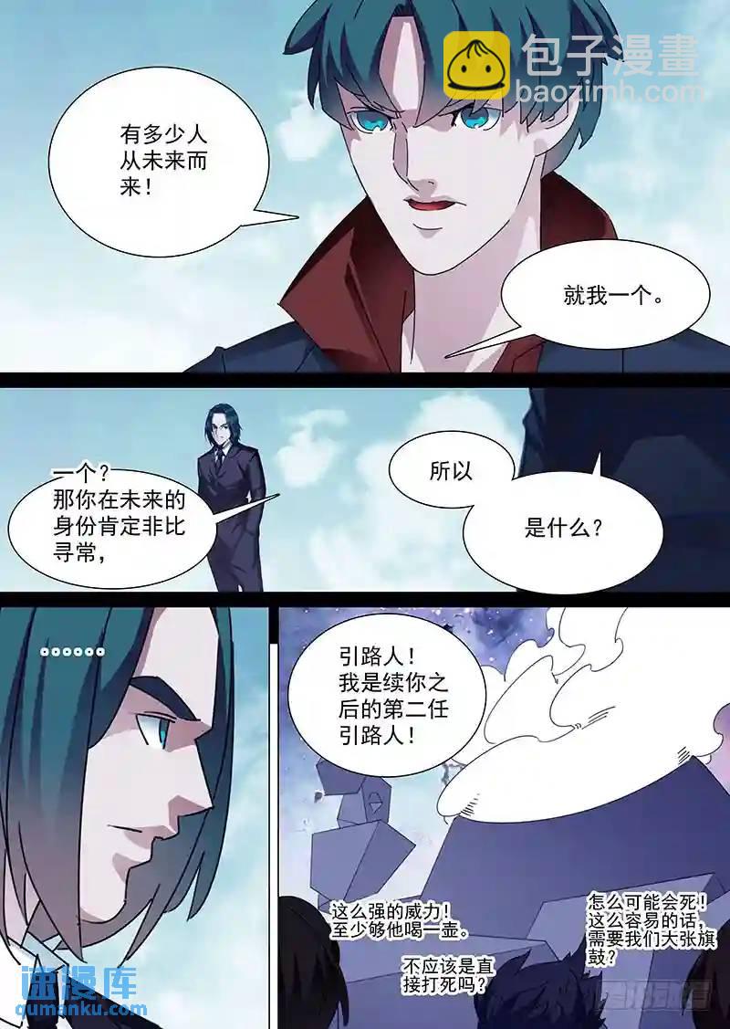 🍣塔奇 守护篇89:守护的代价（二） 第5页
