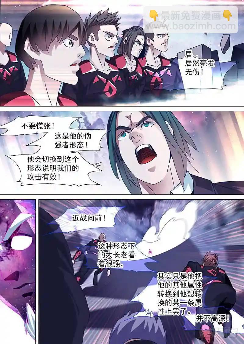 🍣塔奇 守护篇89:守护的代价（二） 第7页