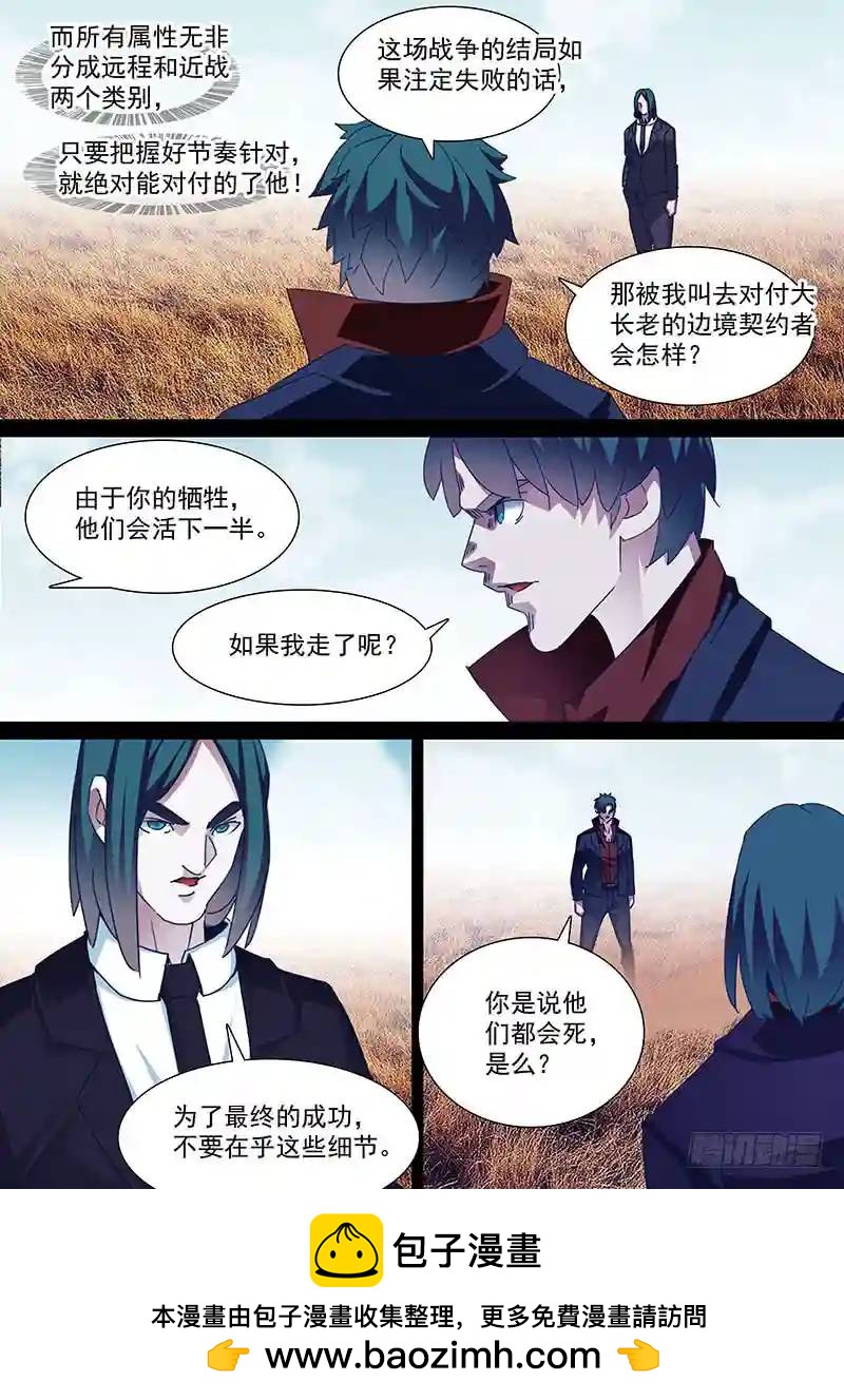 🍣塔奇 守护篇89:守护的代价（二） 第8页