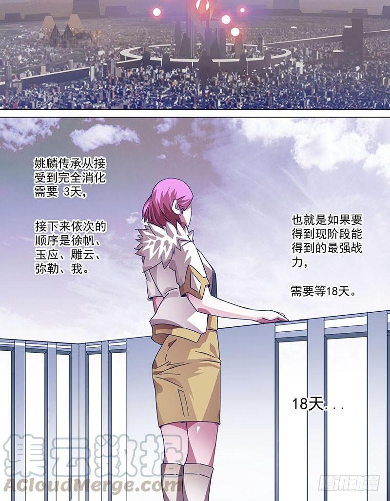 🍣塔奇 守护篇92：守护的代价（五） 第1页