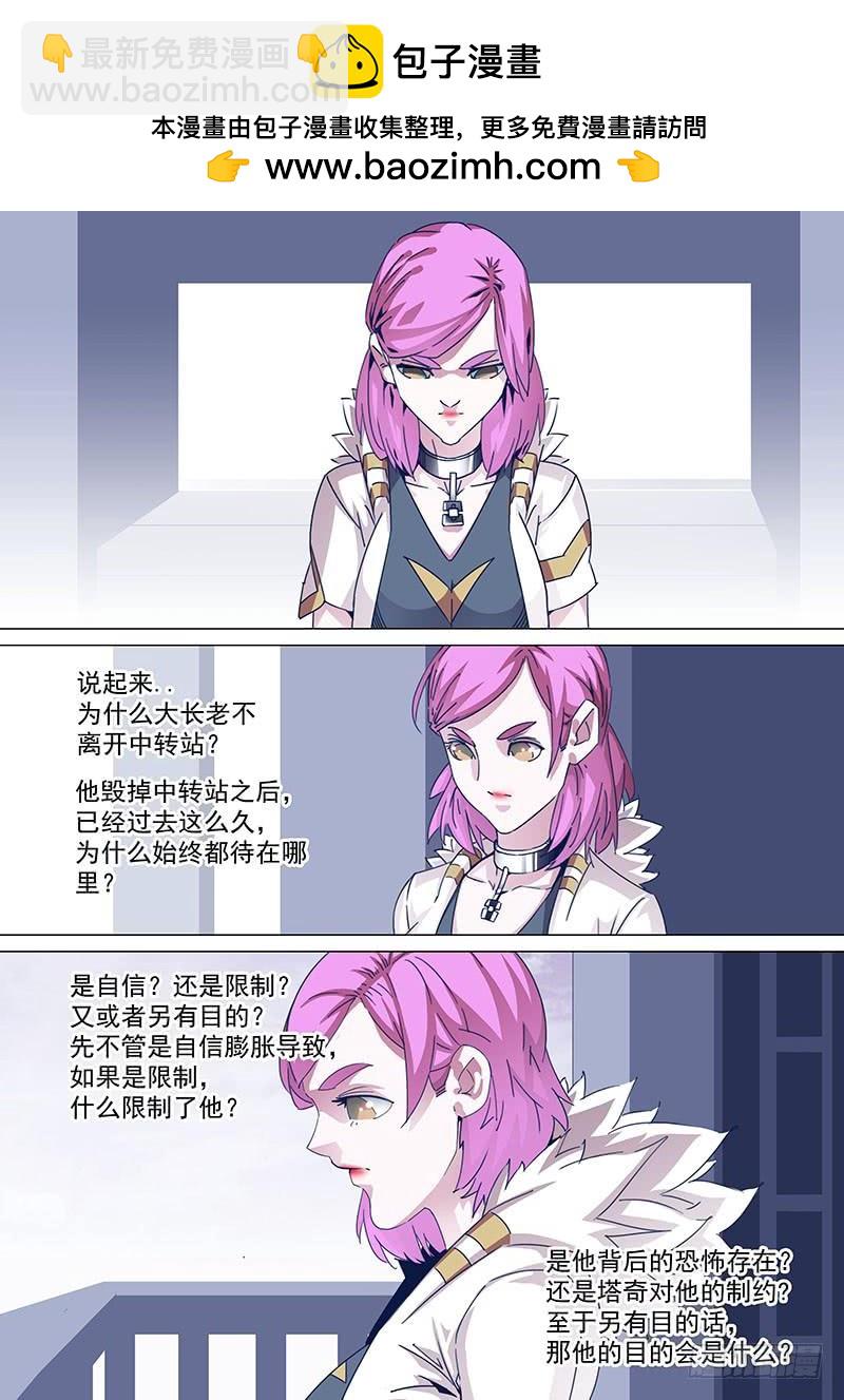🍣塔奇 守护篇92：守护的代价（五） 第2页