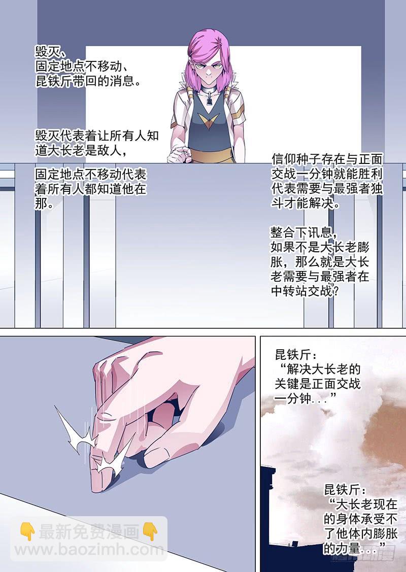 🍣塔奇 守护篇92：守护的代价（五） 第3页