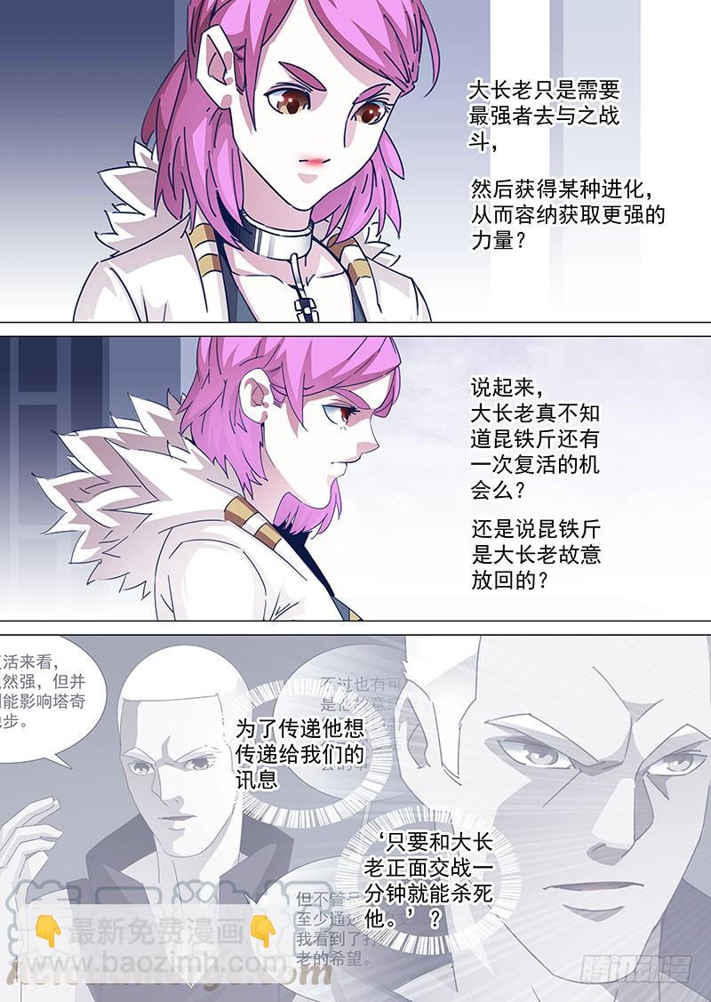 🍣塔奇 守护篇92：守护的代价（五） 第5页