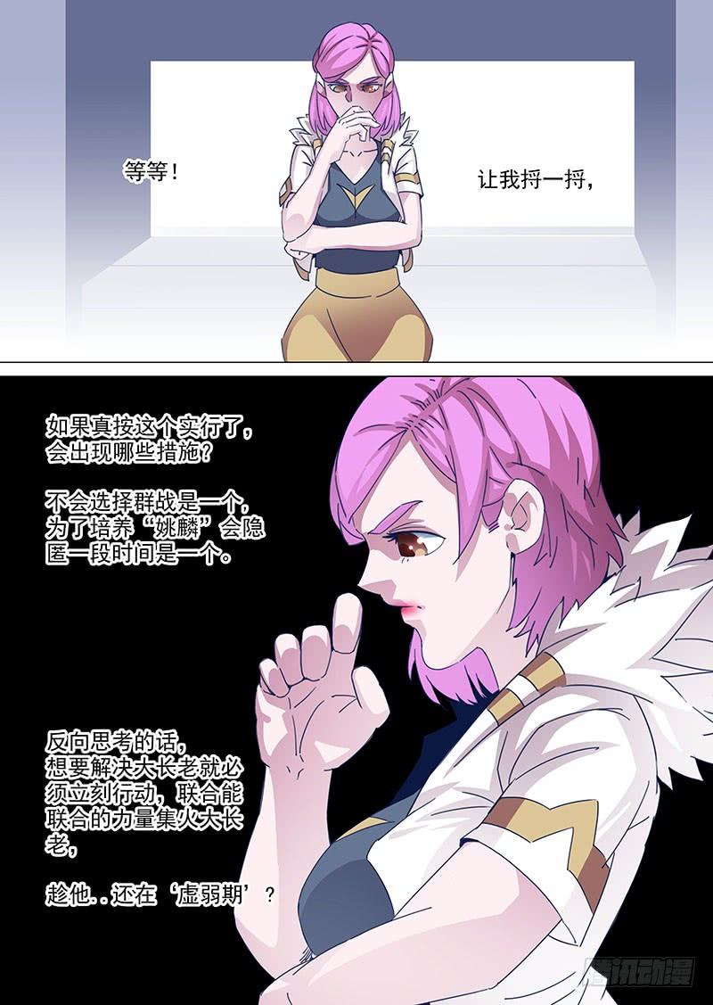🍣塔奇 守护篇92：守护的代价（五） 第6页
