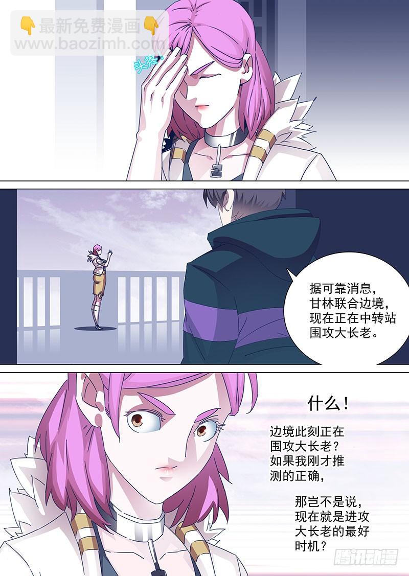 🍣塔奇 守护篇92：守护的代价（五） 第7页