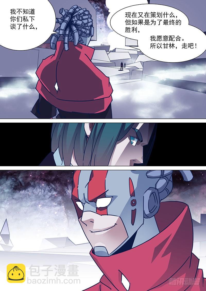 🍣塔奇 守护篇94：守护的代价（七） 第4页
