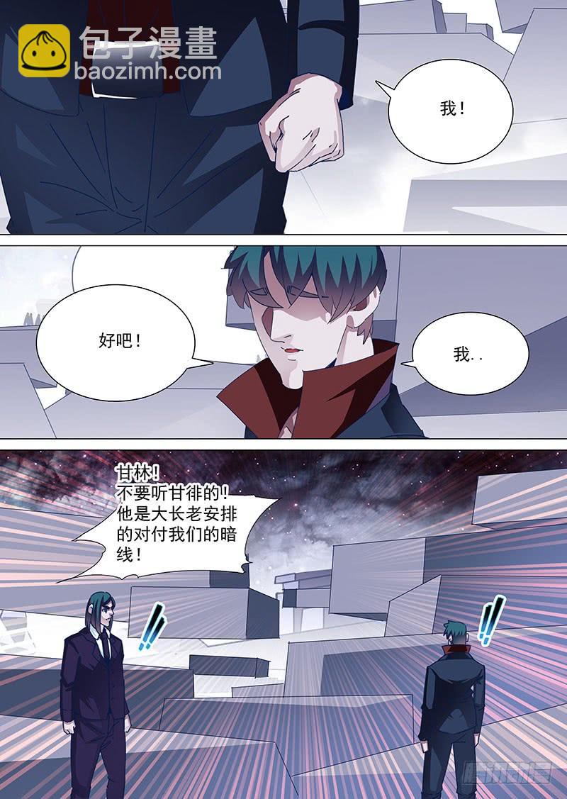 🍣塔奇 守护篇95：老情人到来 第3页