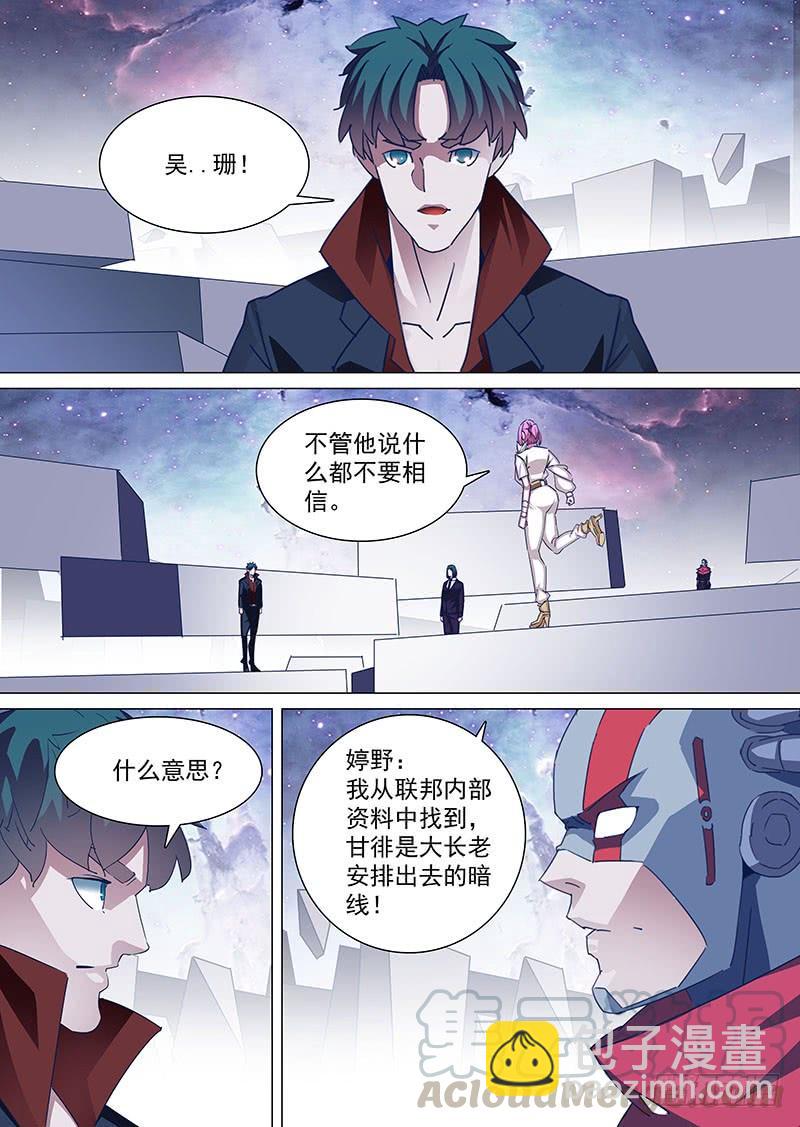 🍣塔奇 守护篇95：老情人到来 第5页