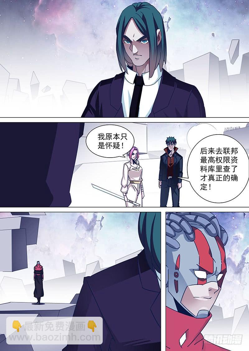 🍣塔奇 守护篇95：老情人到来 第6页