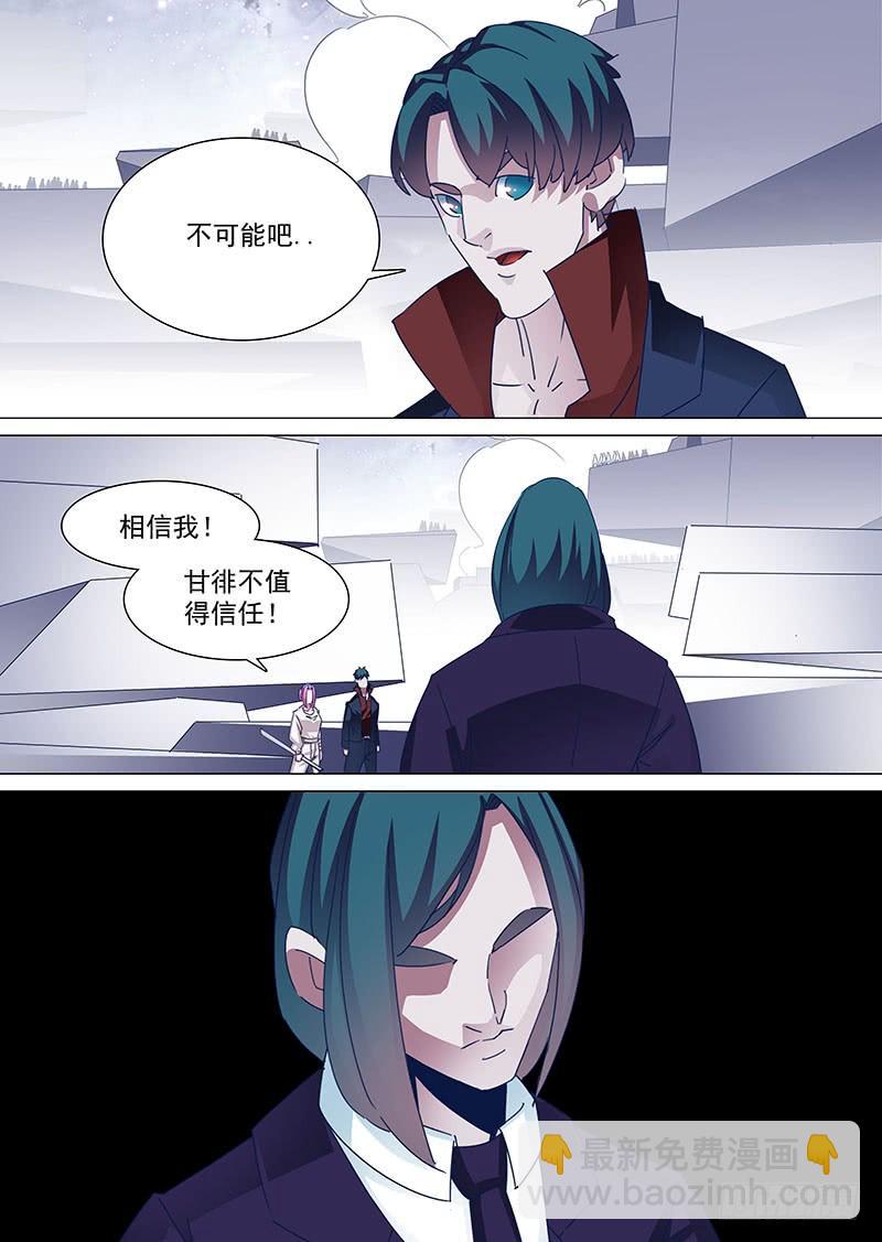 🍣塔奇 守护篇95：老情人到来 第7页