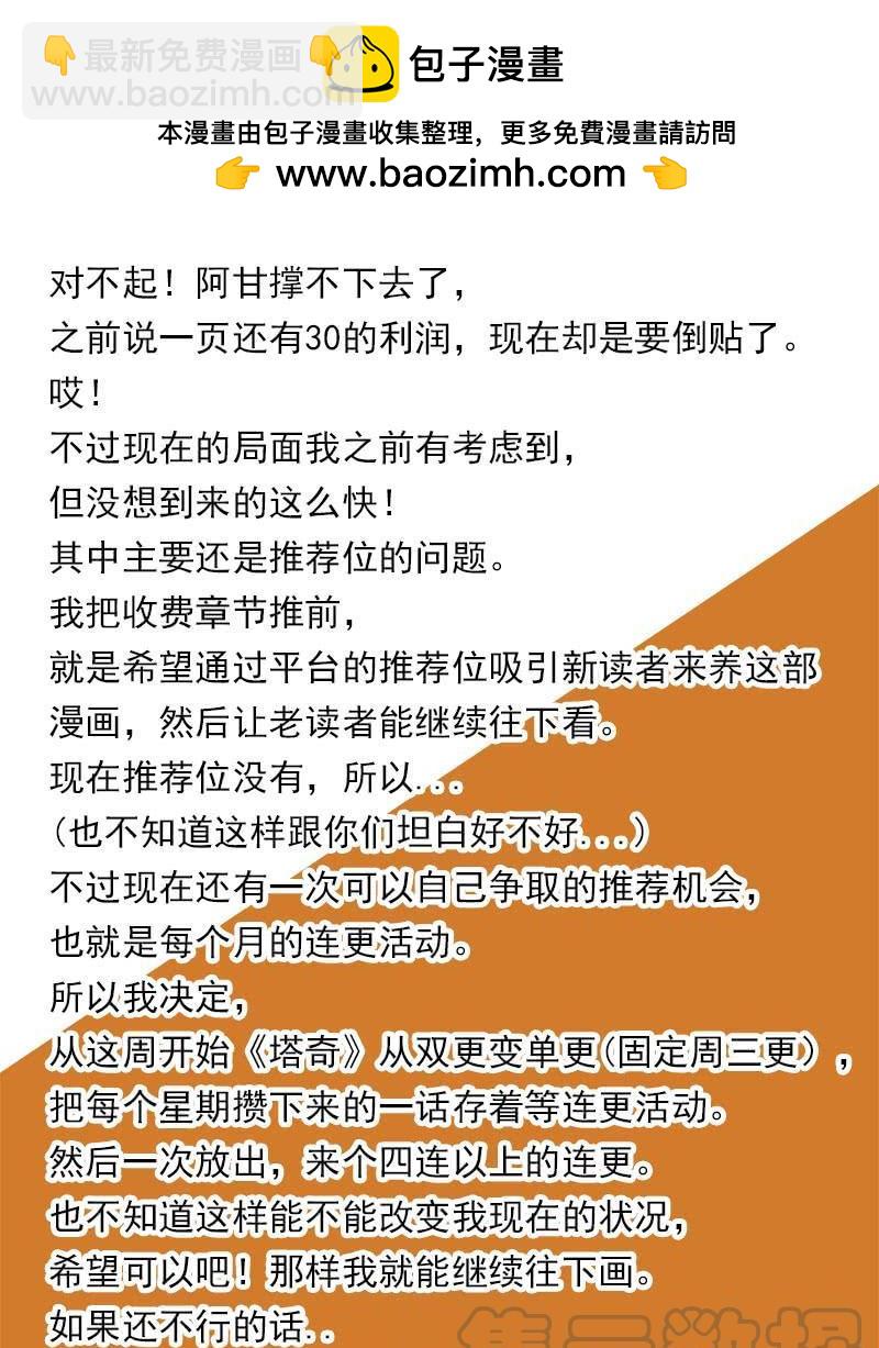 🍣塔奇 守护篇95：老情人到来 第9页