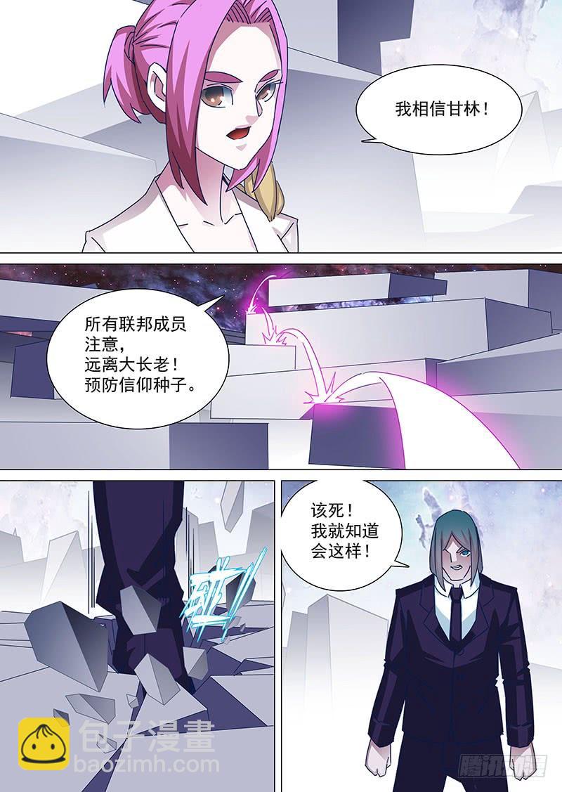 🍣塔奇 守护篇97：满足小哥哥大长老 第6页