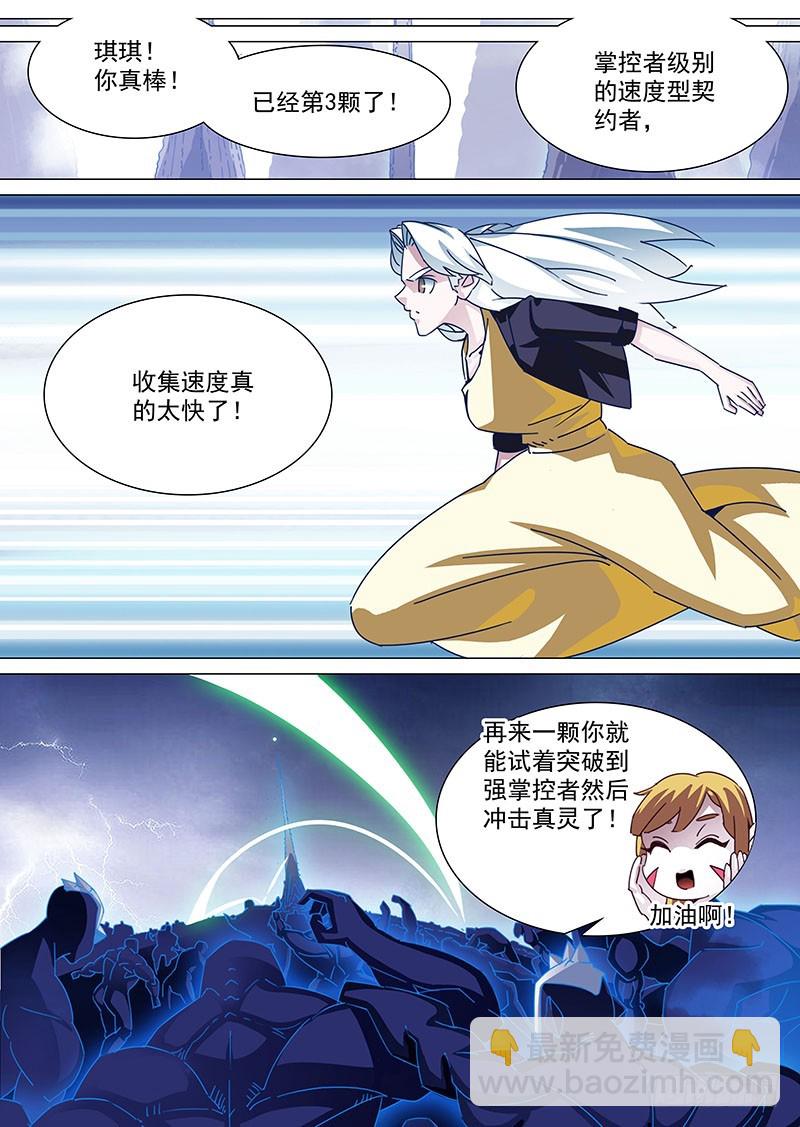 🍣塔奇 守护篇98：用力点！我还要！ 第8页
