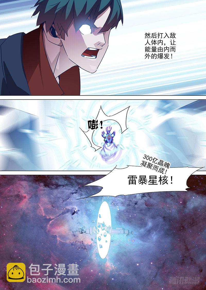 🍣塔奇 守护篇102：三次（下） 第5页