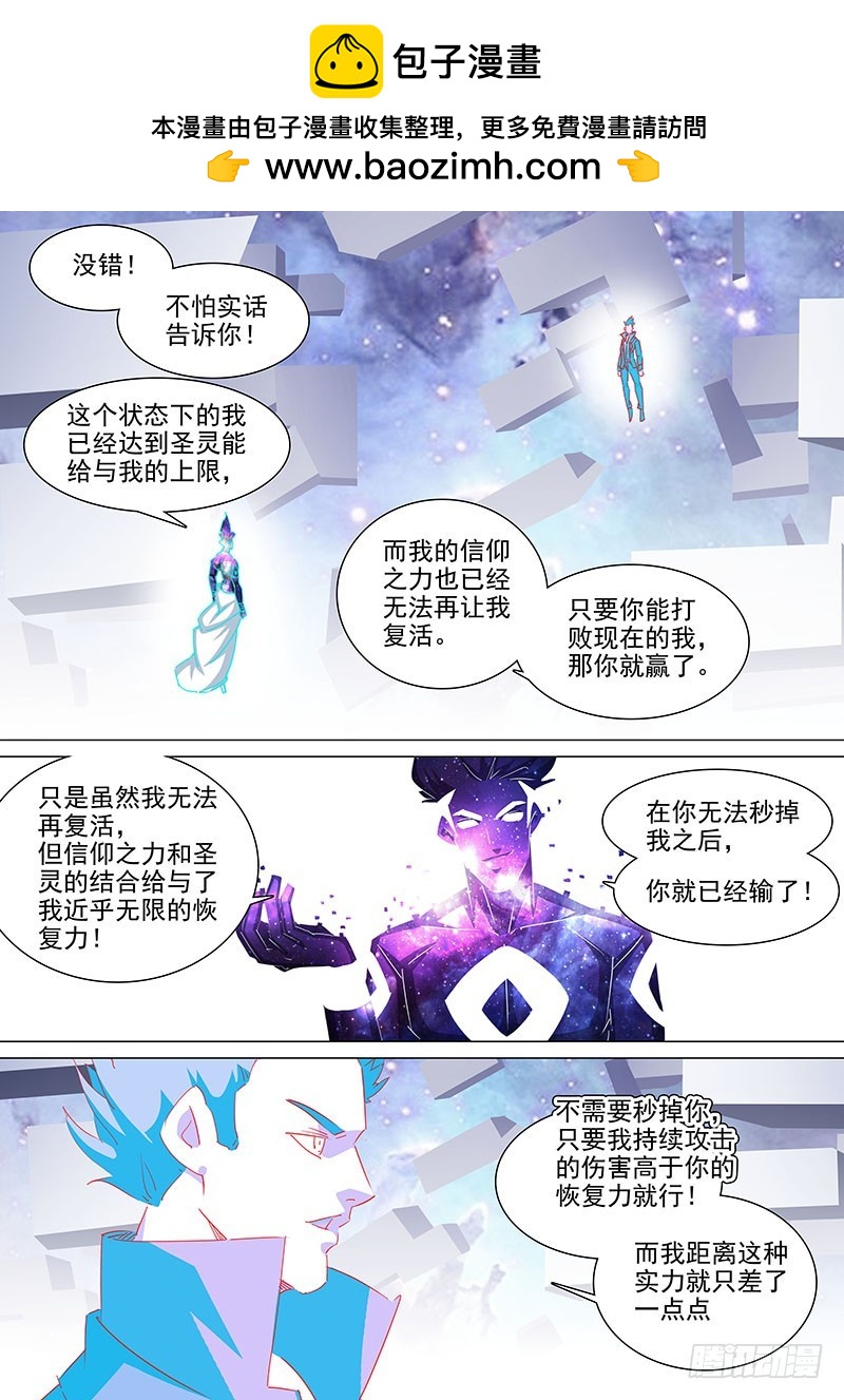 🍣塔奇 守护篇104：成为强掌控者 第2页