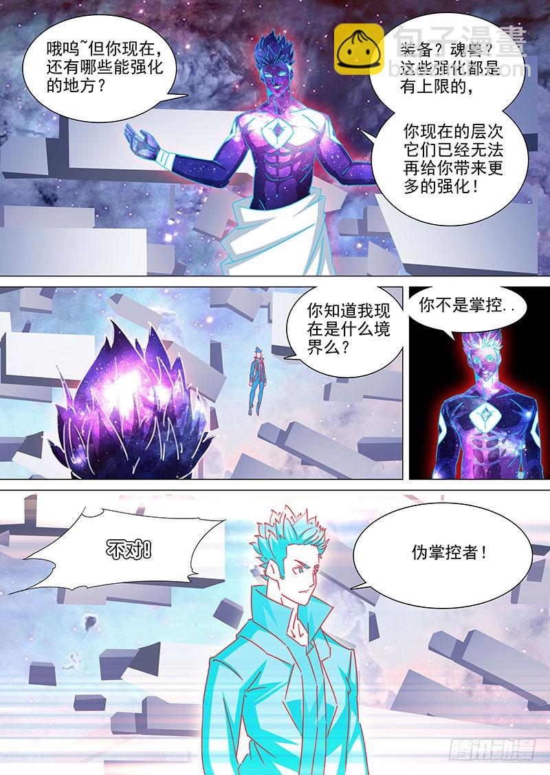 🍣塔奇 守护篇104：成为强掌控者 第3页