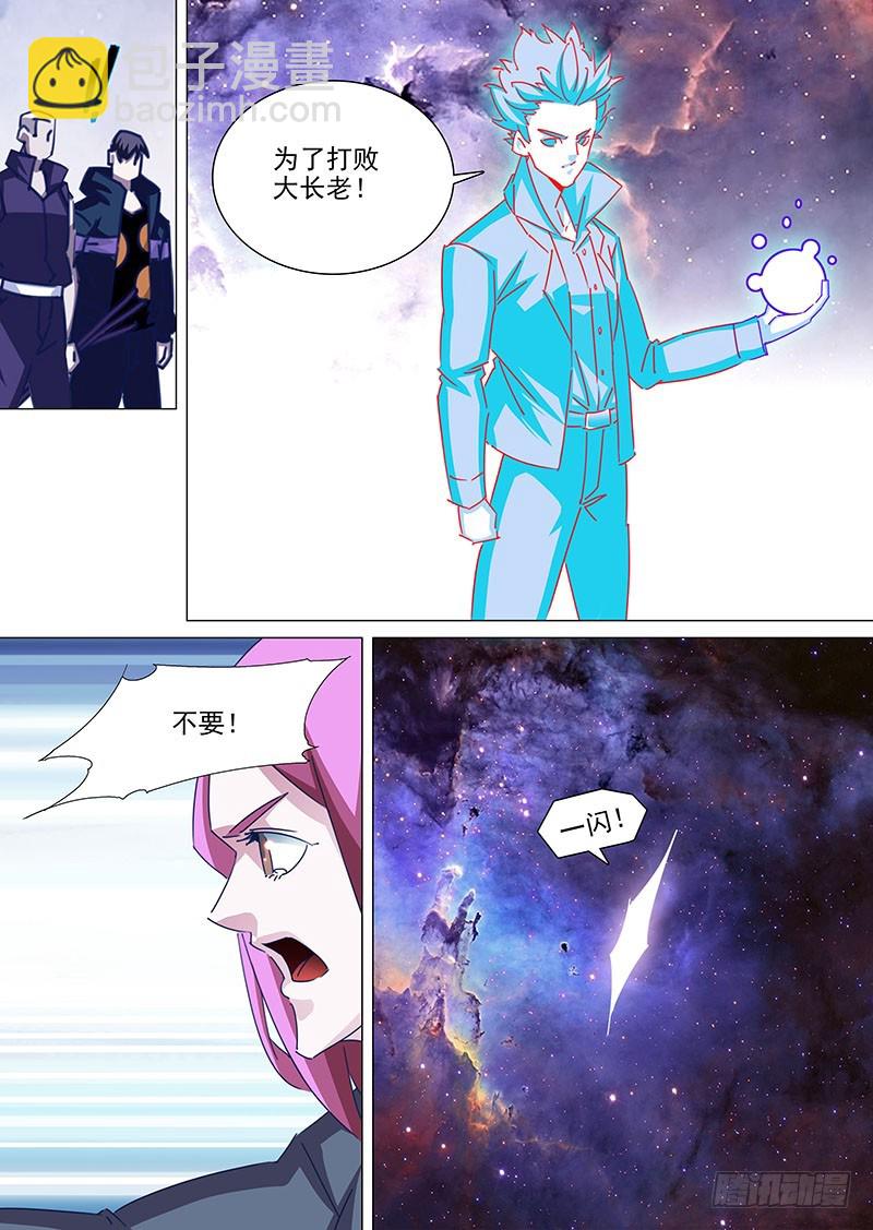 🍣塔奇 守护篇104：成为强掌控者 第7页
