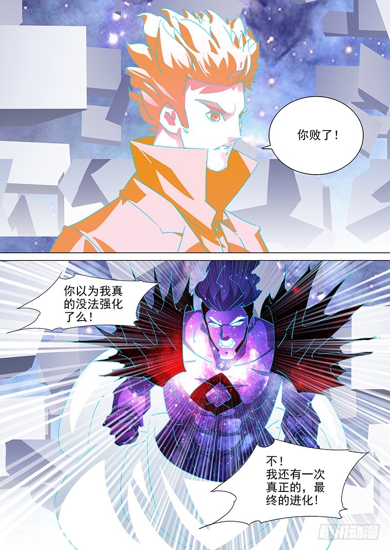 🍣塔奇 守护篇108：你败了！ 第1页