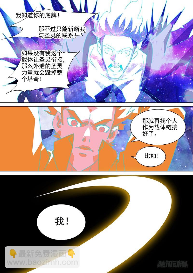 🍣塔奇 守护篇108：你败了！ 第5页