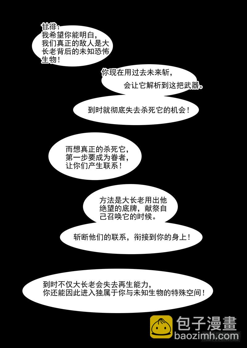 🍣塔奇 守护篇108：你败了！ 第7页