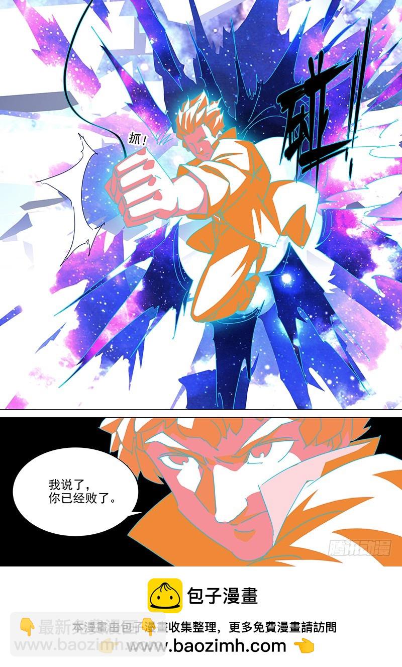 🍣塔奇 守护篇108：你败了！ 第9页
