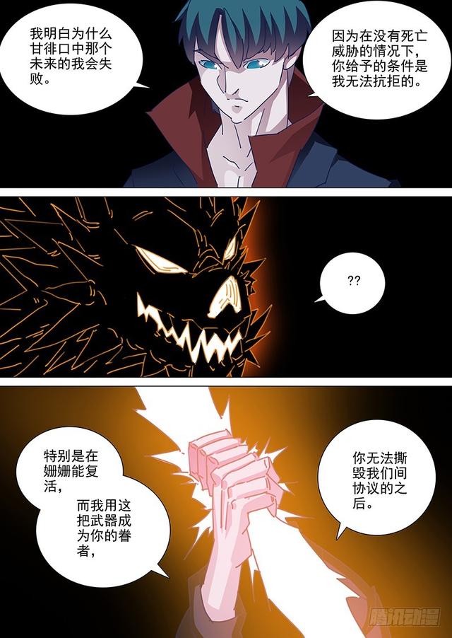🍣塔奇 守护篇109：价值 第7页