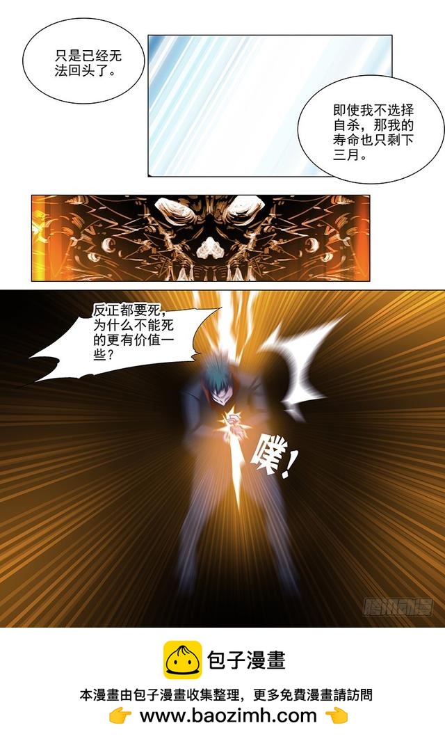 🍣塔奇 守护篇109：价值 第8页
