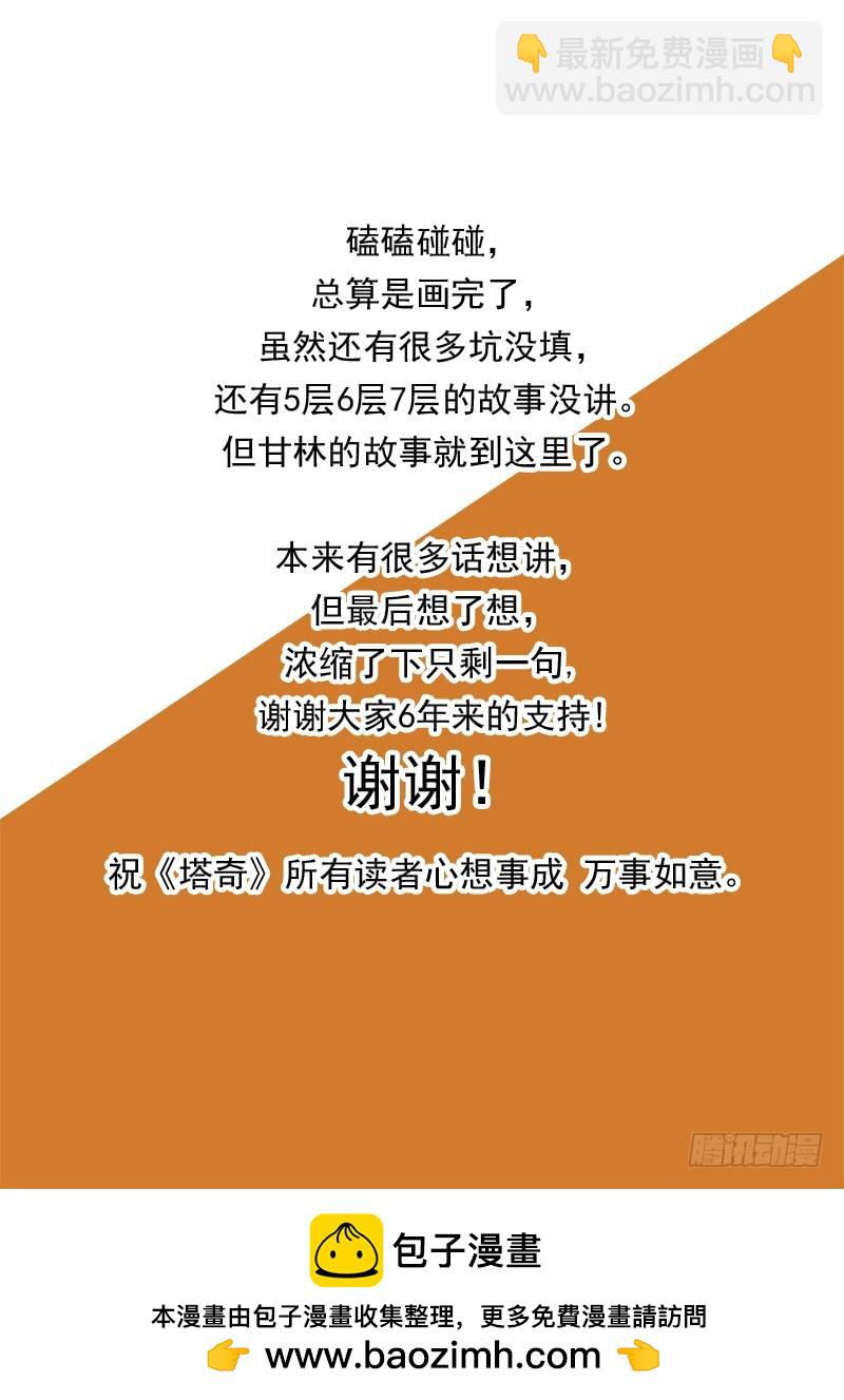 🍣塔奇 大结局（下） 第10页