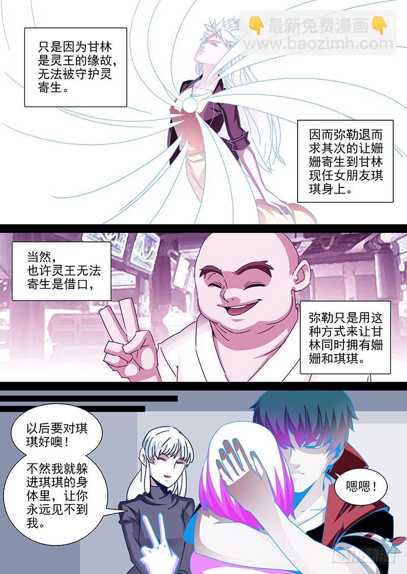 🍣塔奇 大结局（下） 第7页
