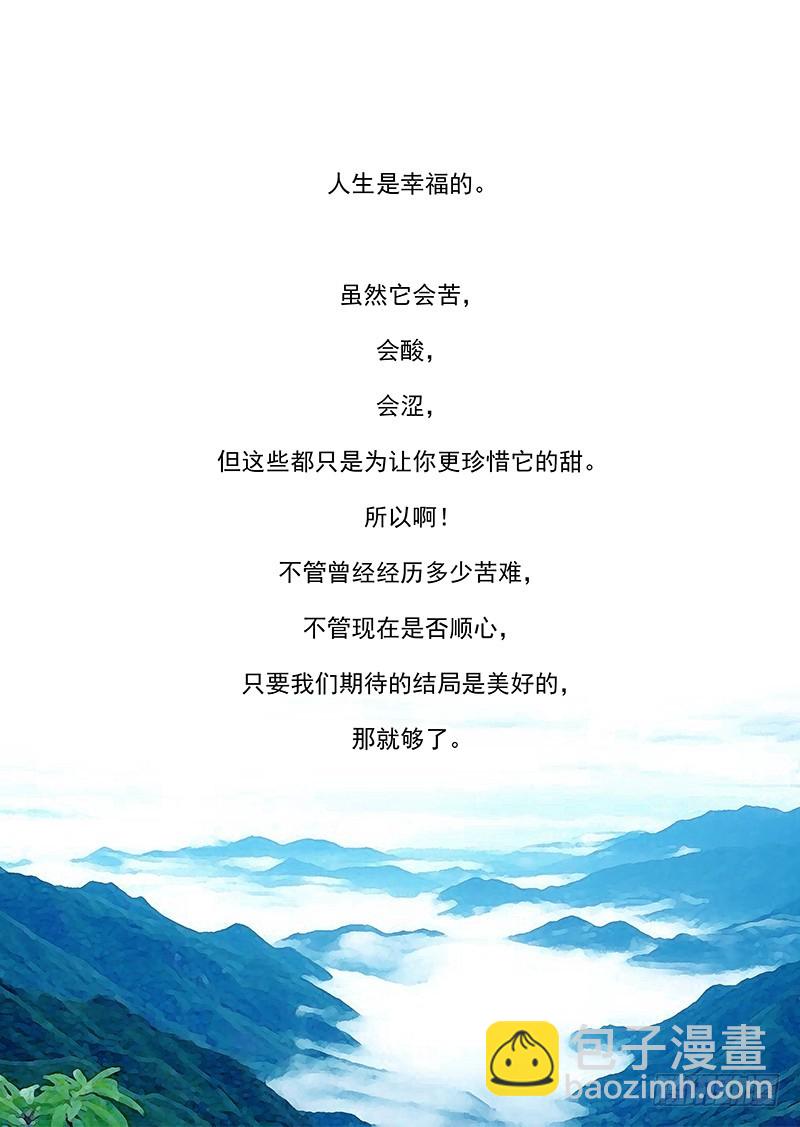 🍣塔奇 大结局（下） 第8页