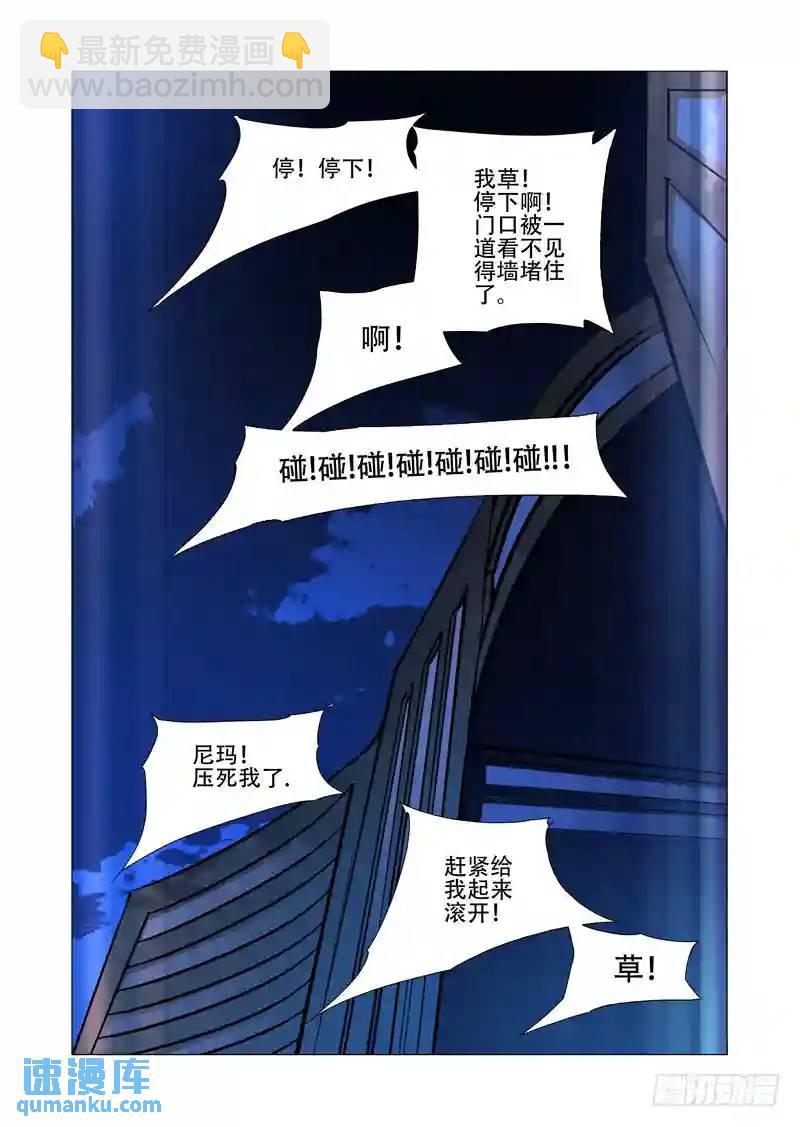🍣塔奇 绝望深渊篇07:现在的局面 第13页