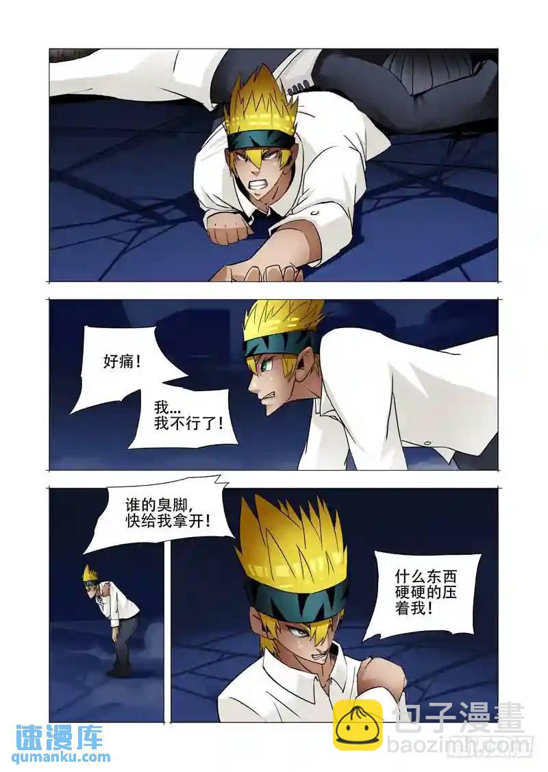 🍣塔奇 绝望深渊篇07:现在的局面 第14页