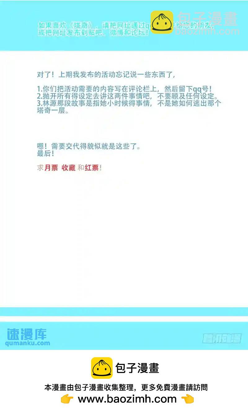 🍣塔奇 绝望深渊篇07:现在的局面 第28页