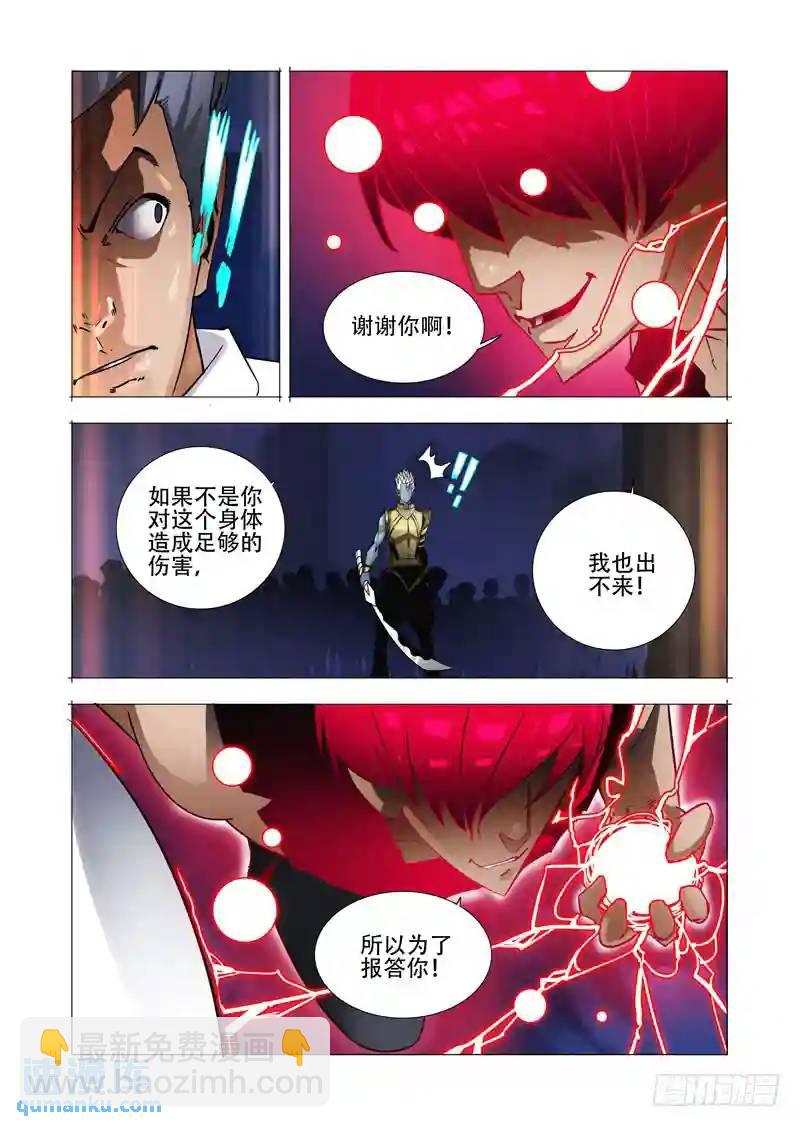 🍣塔奇 绝望深渊篇09:终结 第12页